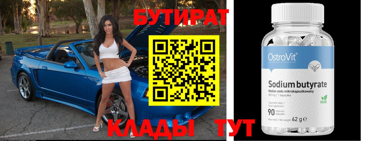 Челябинск  Бутират вода  Вход с VPN 