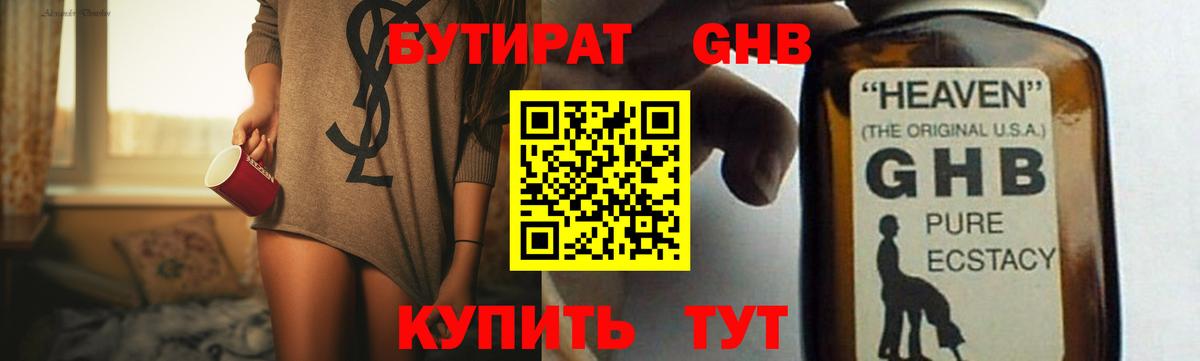 Бутират вода Челябинск