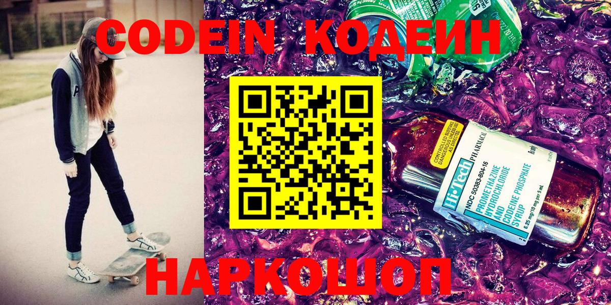 Кодеин напиток Lean (лин) Челябинск