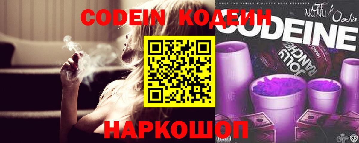 Codein Purple Drank  купить   Вход с VPN  Челябинск  Кодеиновый сироп Lean напиток Lean (лин) 