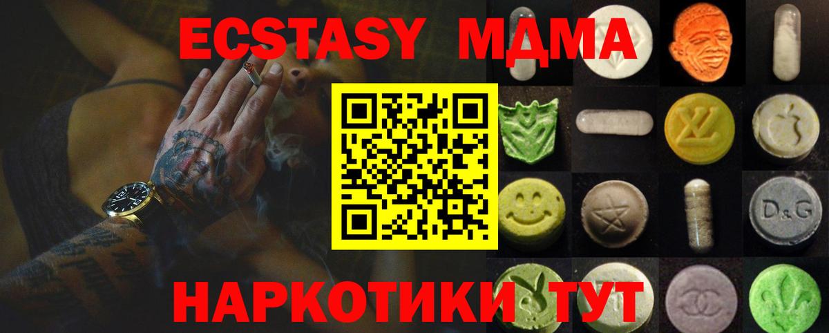 ЭКСТАЗИ MDMA Челябинск