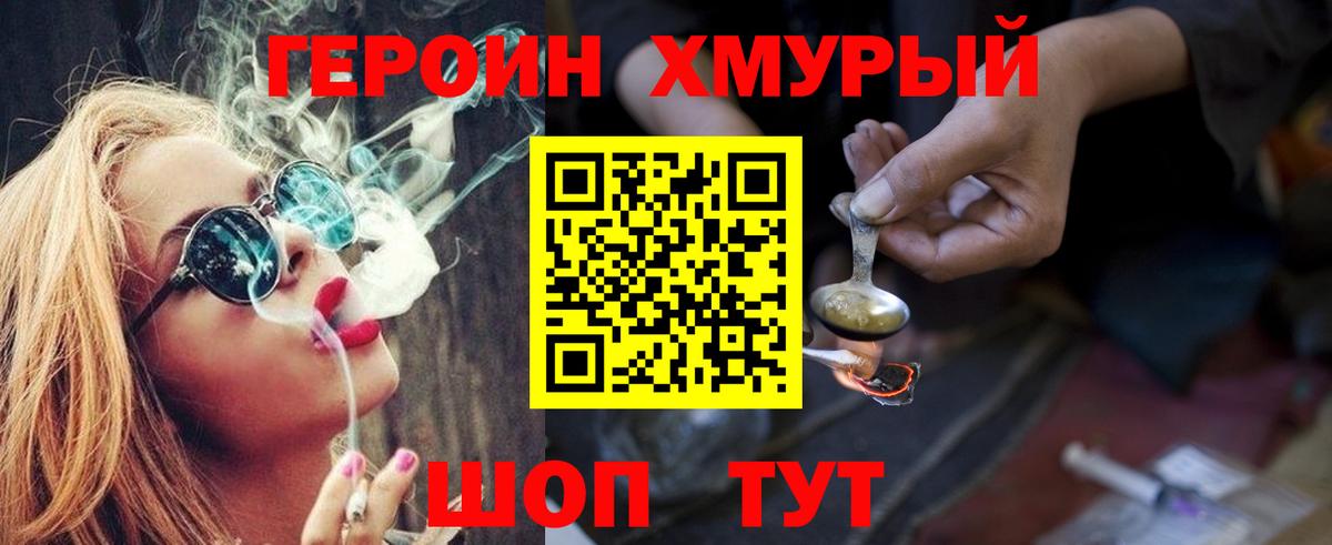 Героин белый  Вход с VPN  Челябинск 