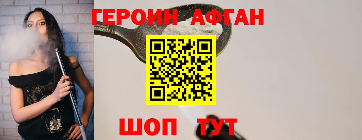 Героин Афган Челябинск