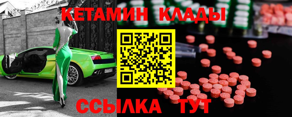 КЕТАМИН VHQ  Вход с VPN  Челябинск 