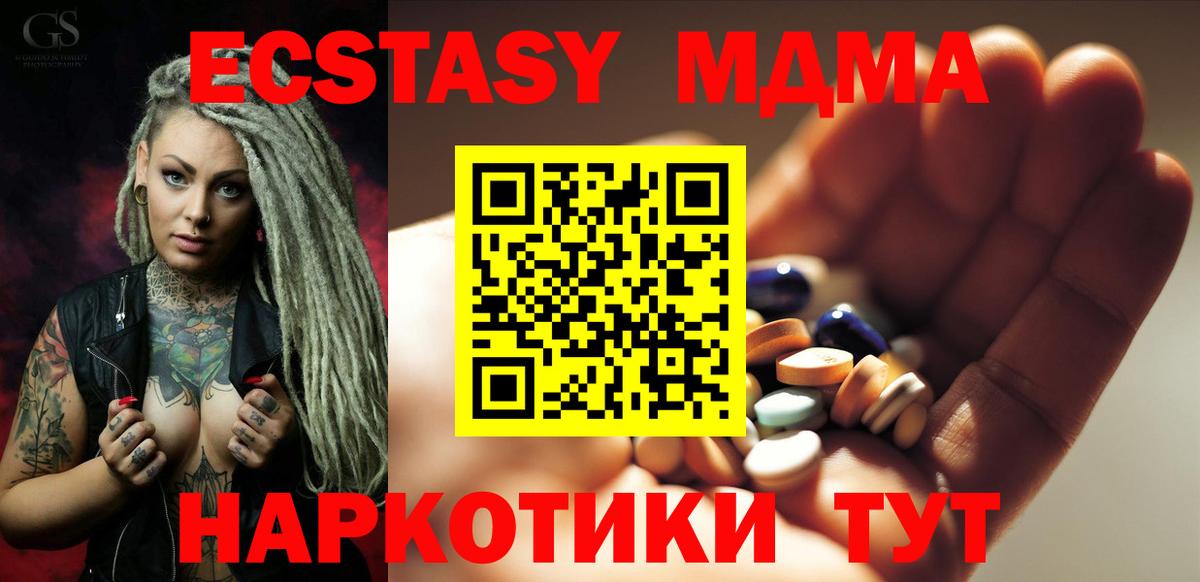 MDMA кристаллы  МДМА молли  MDMA  Вход с VPN  Челябинск 