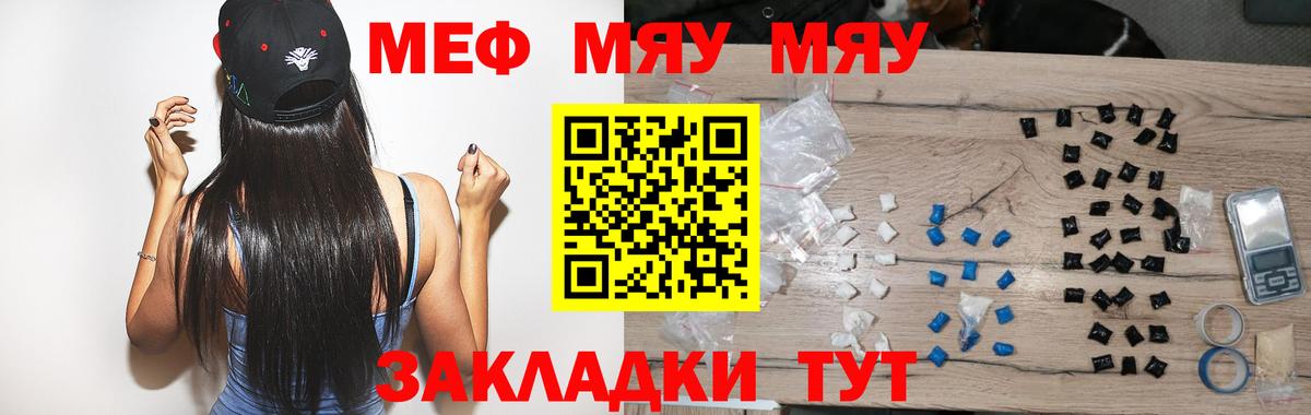 Меф  Челябинск