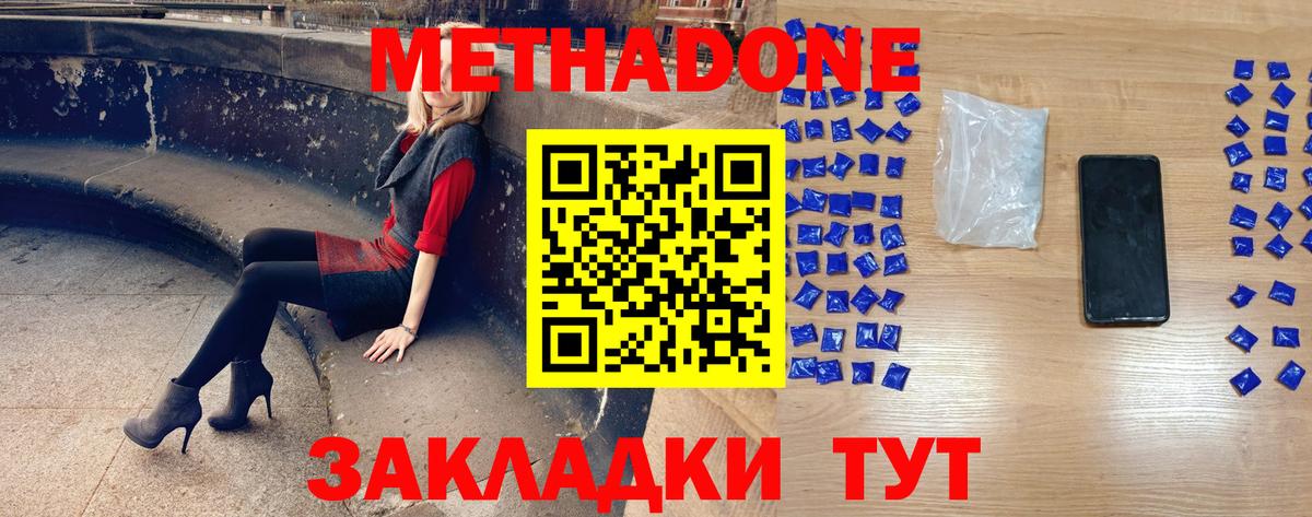 Метадон methadone  МЕТАДОН VHQ  Челябинск  Вход с VPN 
